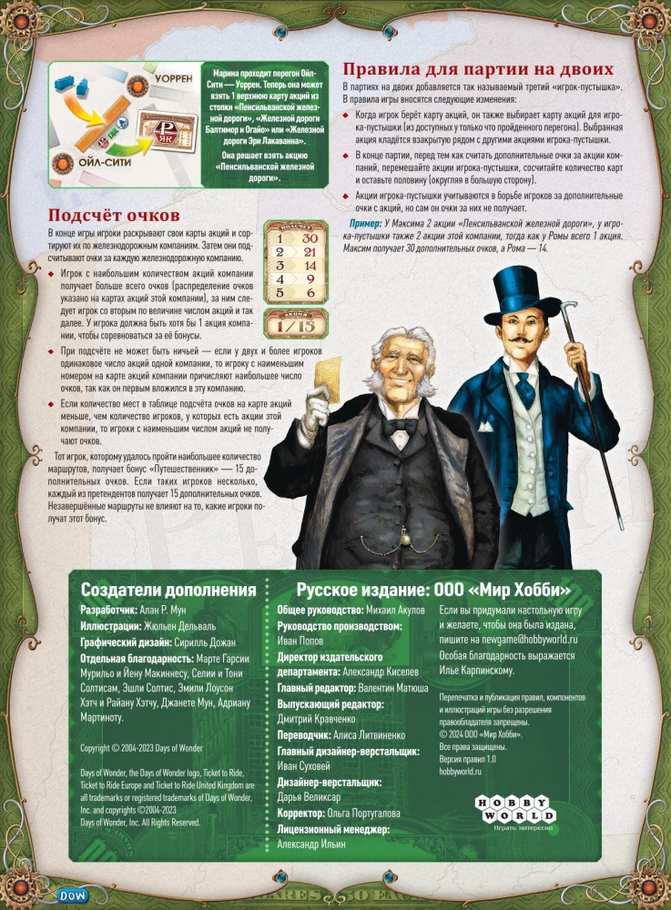 Galda spēle - Ticket to Ride. Lielbritānija. Pensilvānija (paplašinājums)